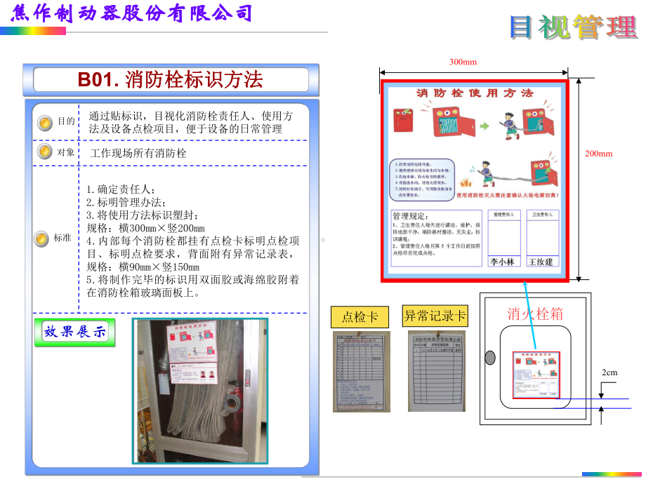 车间5S目视化划线执行标准(标识)课件.ppt_第2页