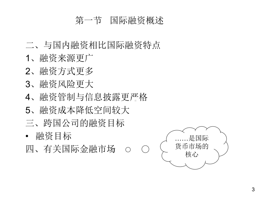 精选国际财务chapter3融资管理本部课件.ppt_第3页