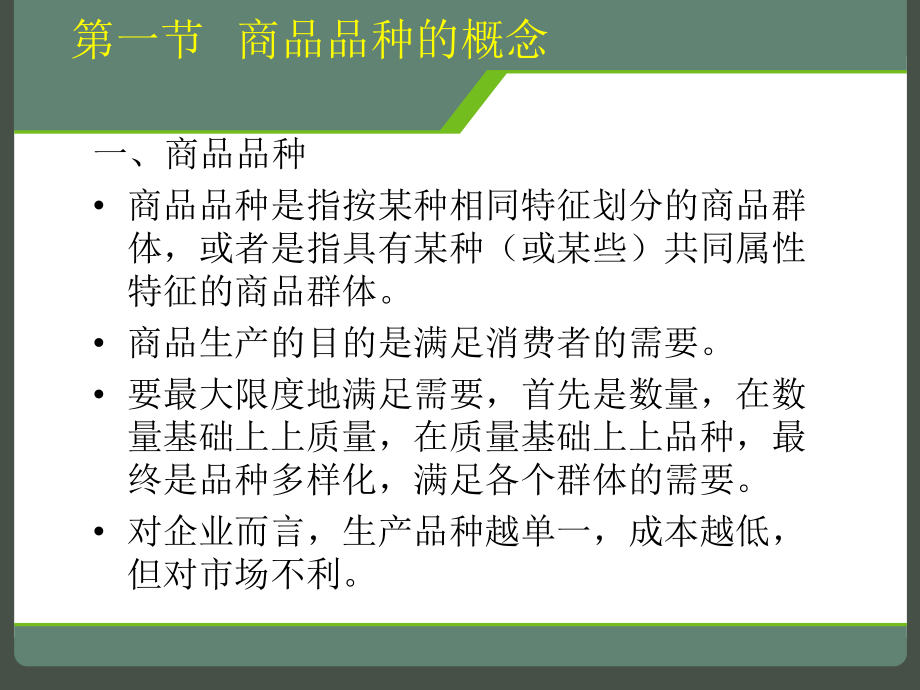 商品品种课件.ppt_第3页