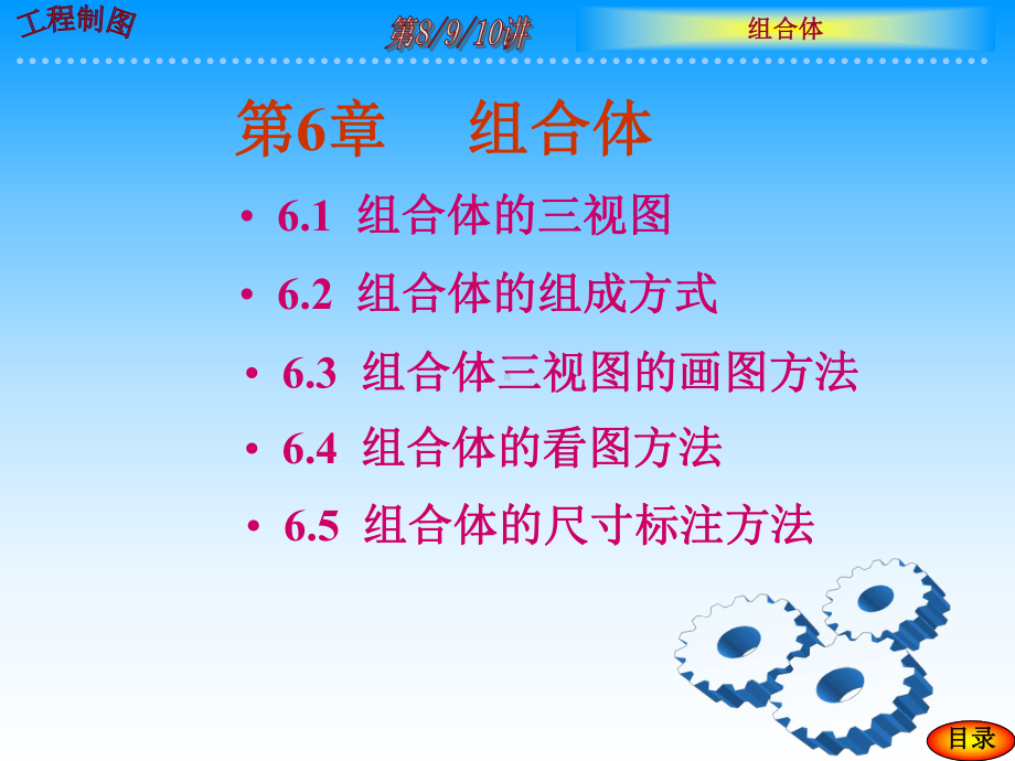 组合体6组合体的三视图课件.ppt_第1页