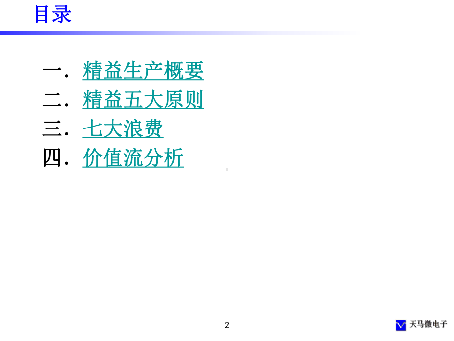 精益培训教材课件.pptx_第2页