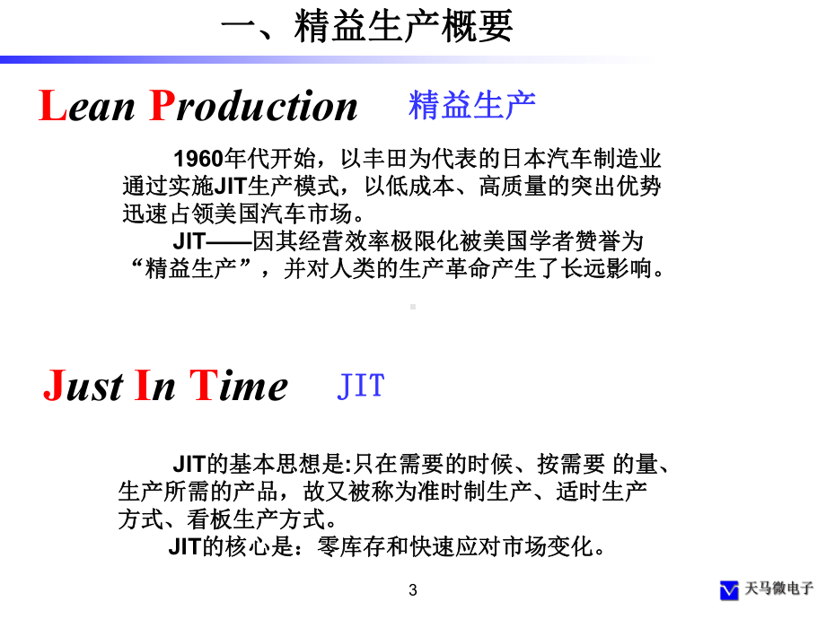 精益培训教材课件.pptx_第3页