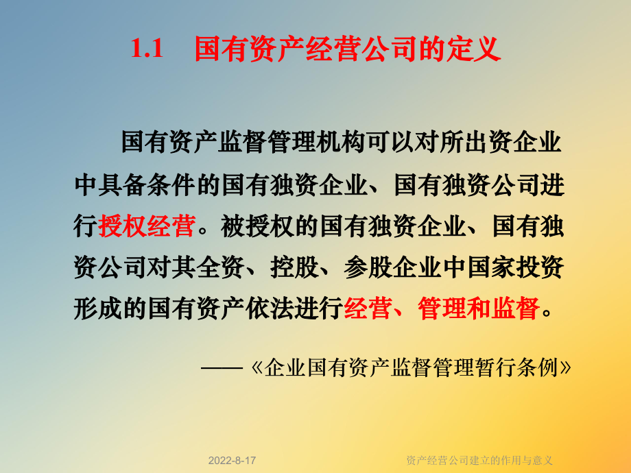 资产经营公司建立的作用与意义课件2.ppt_第3页