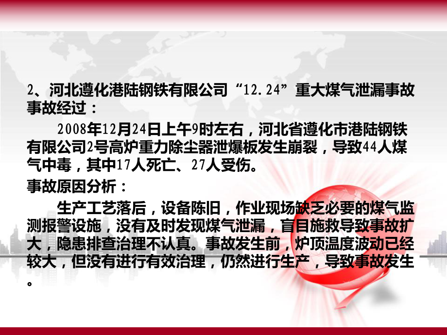 近年煤气安全事故的案例课件.ppt_第3页