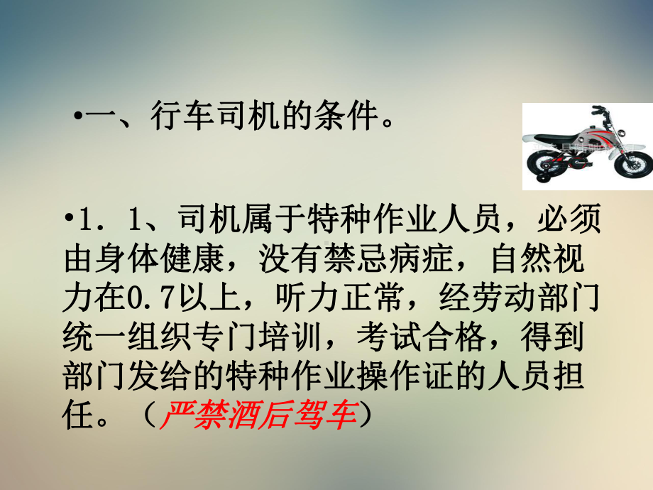 行车基础培训教程课件.ppt_第3页