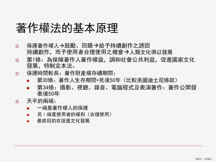 著作权法及合理使用课件.ppt_第2页