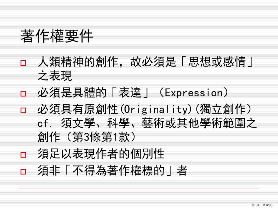 著作权法及合理使用课件.ppt_第3页