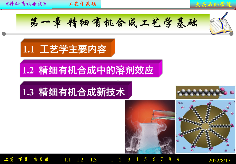 精细有机合成工艺学基础课件.ppt_第3页