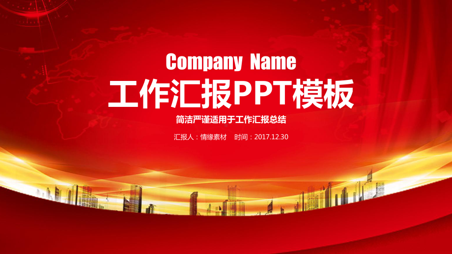 红色元素报告模板课件.pptx_第1页