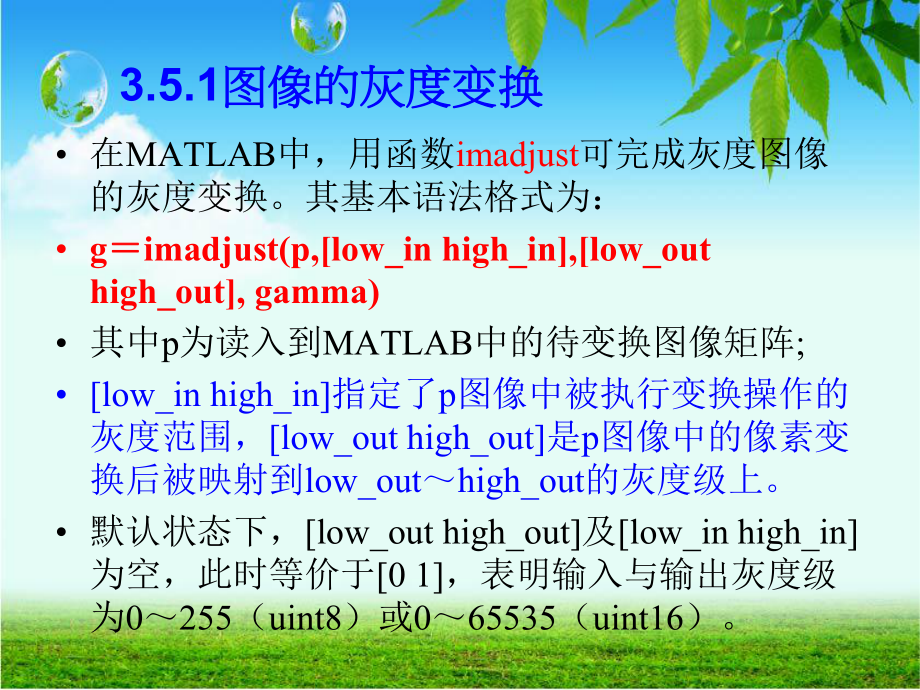 MATLAB图形图像处理2课件.ppt_第3页