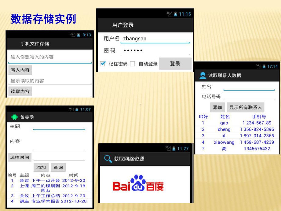 Android中的数据存储1课件.ppt_第3页