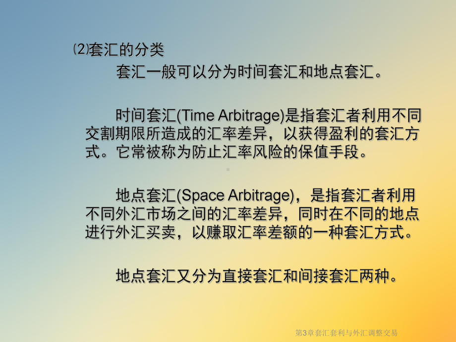 套汇套利与外汇调整交易课件.ppt_第2页