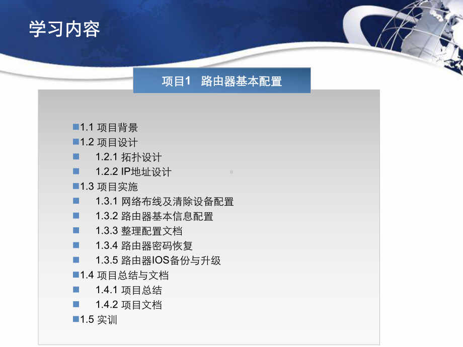 路由设备配置课件.ppt_第3页