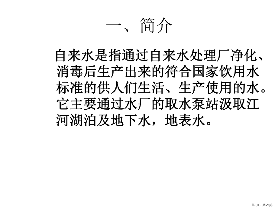 自来水消毒技术介绍..课件.ppt_第3页