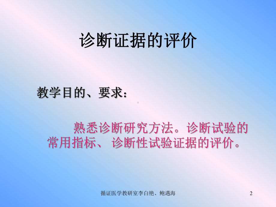 诊断性研究的文献评价课件.ppt_第2页