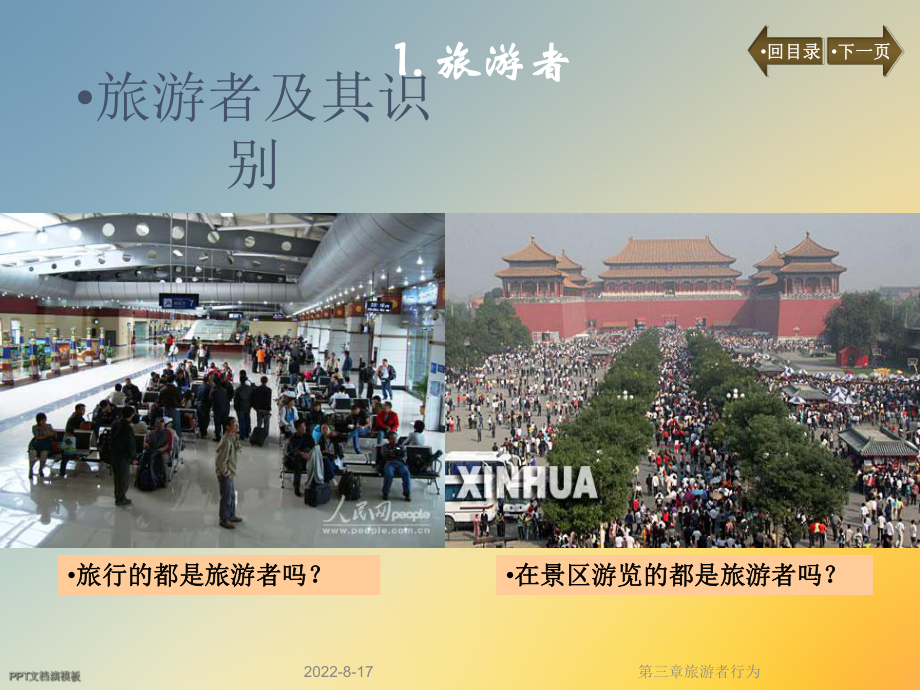 旅游者行为课件.ppt_第2页