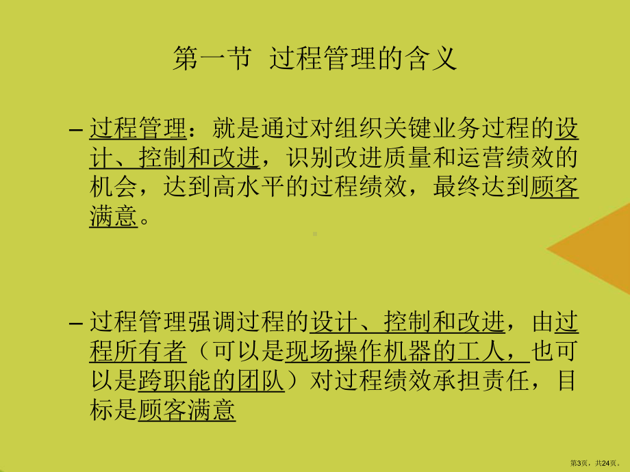 质量管理学第六章过程与系统管理推选课件.ppt_第3页