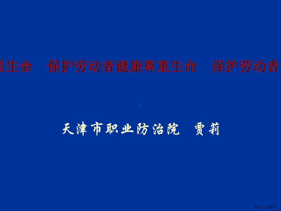 职业病讲座材料课件.ppt_第1页