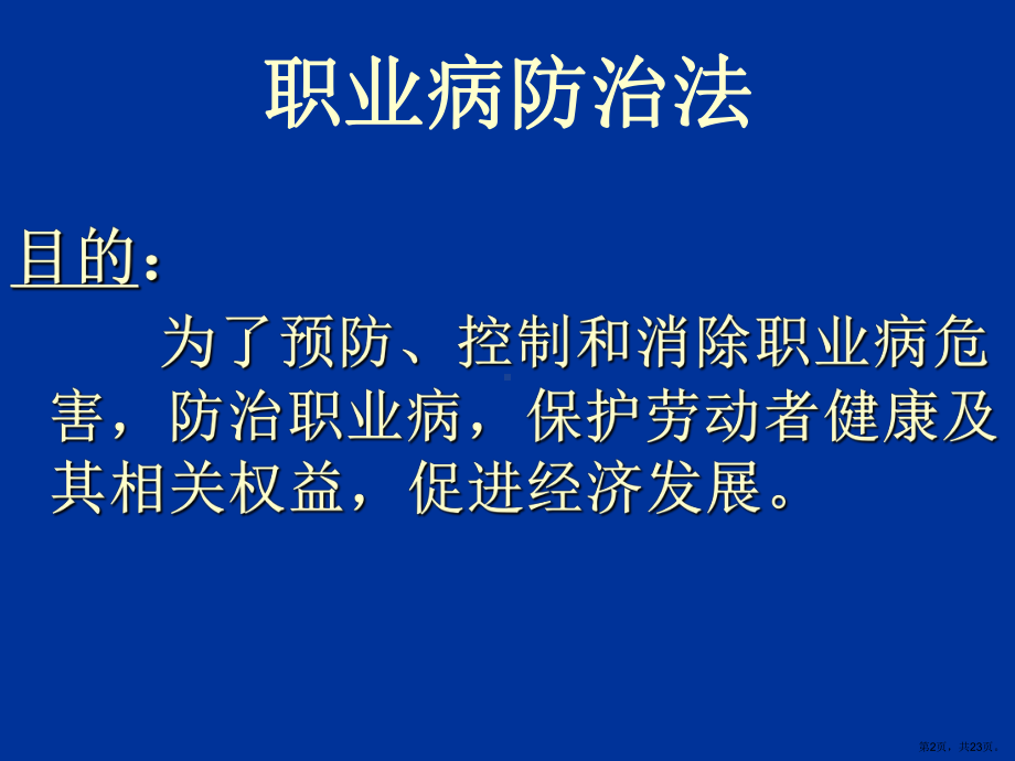 职业病讲座材料课件.ppt_第2页