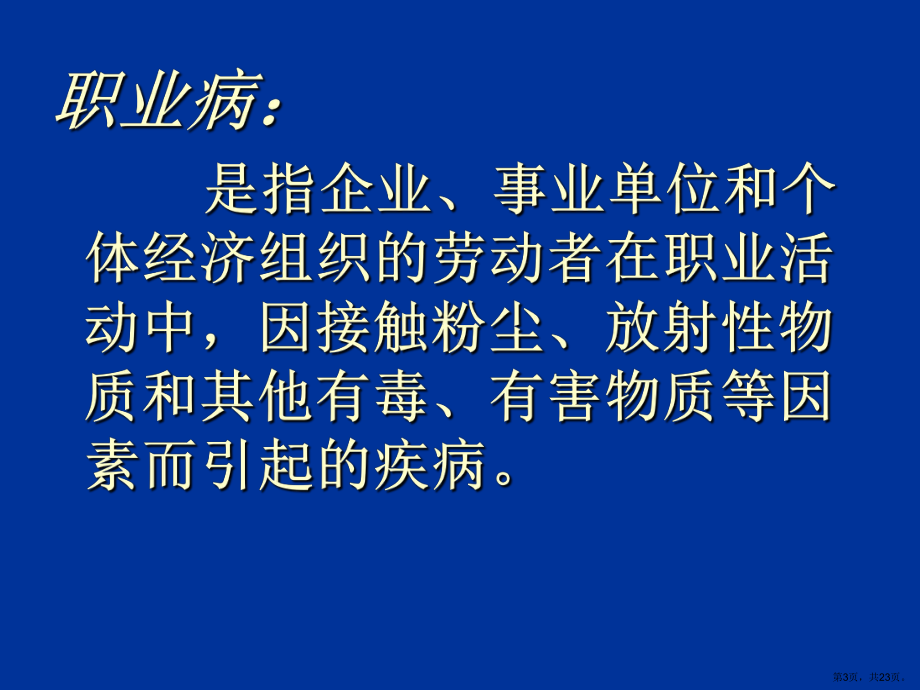 职业病讲座材料课件.ppt_第3页