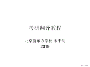 考研英语翻译教程课件.ppt