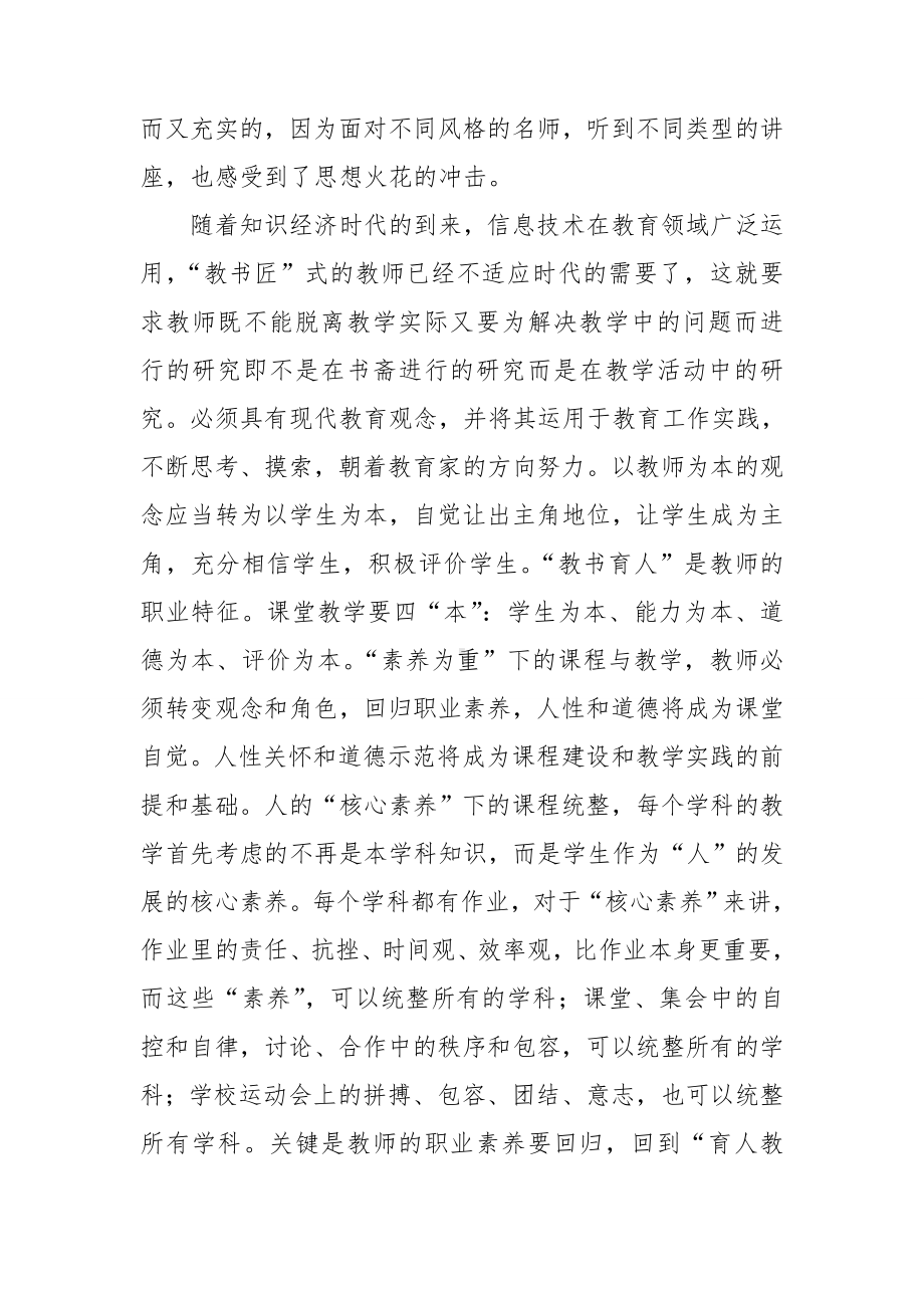 个人培训学习心得体会.doc_第2页