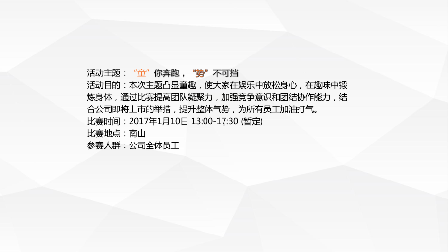 趣味运动会活动策划课件.ppt_第3页