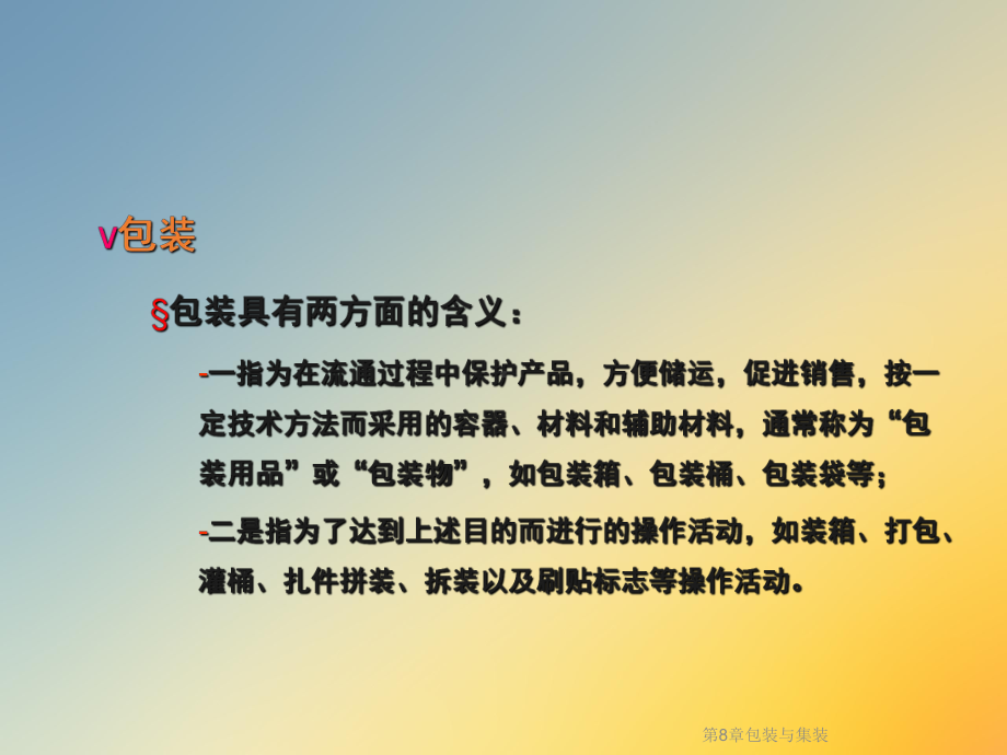 包装与集装课件.ppt_第3页