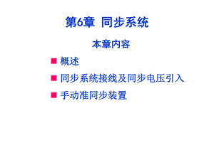 同步系统课件.ppt