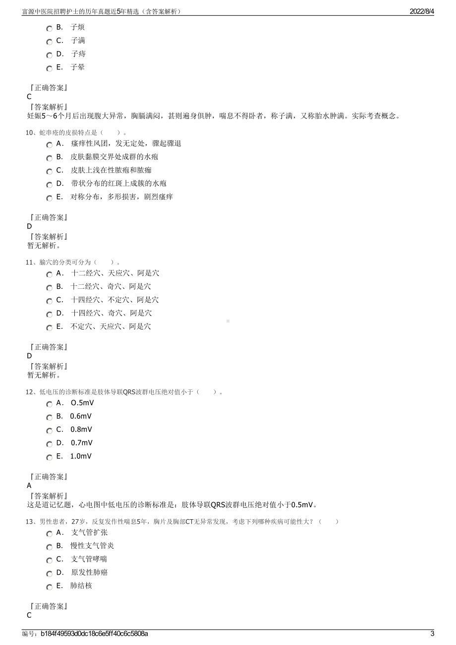 富源中医院招聘护士的历年真题近5年精选（含答案解析）.pdf_第3页