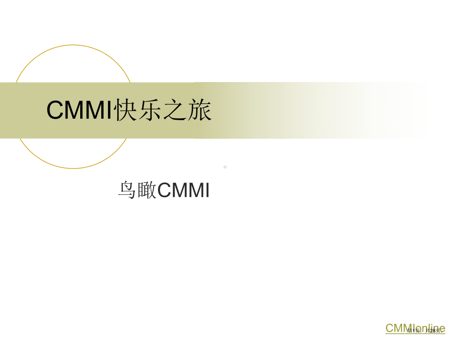 通过一个“吃饭”的例子让大家感受CMMI1级到5级精选课件.ppt_第1页