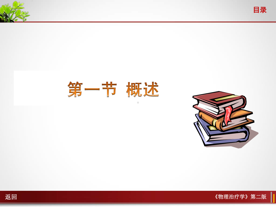 平衡与协调训练课件.ppt_第3页