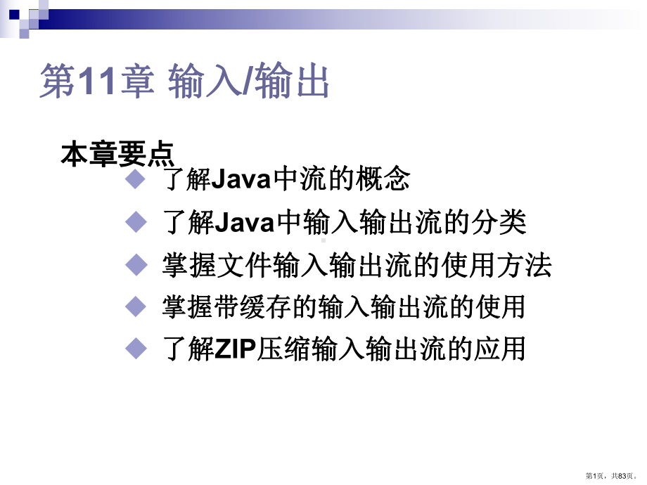 输入输出课件.ppt_第1页