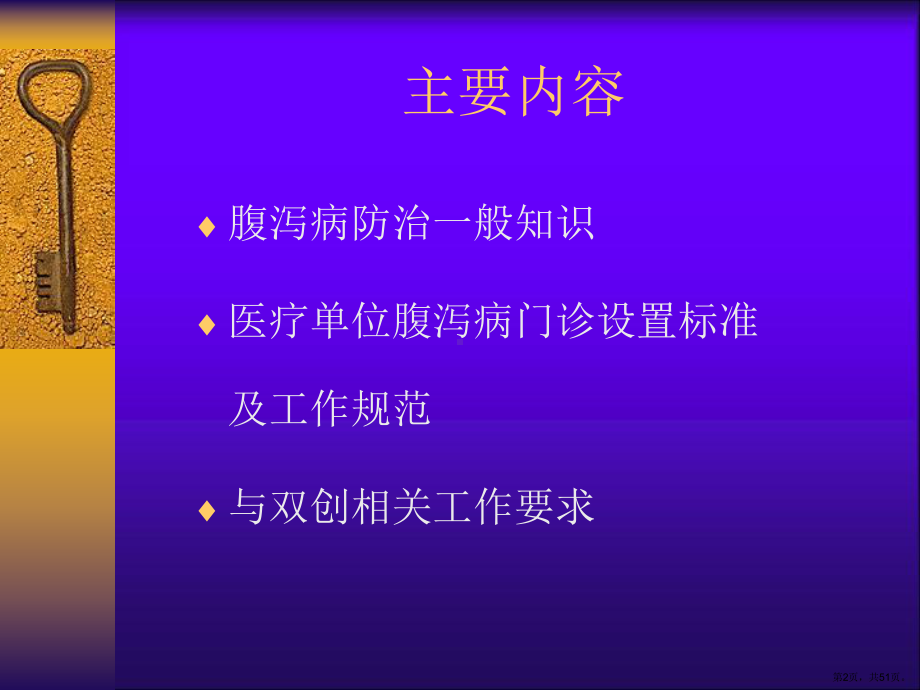 腹泻病门诊工作规范课件.ppt_第2页