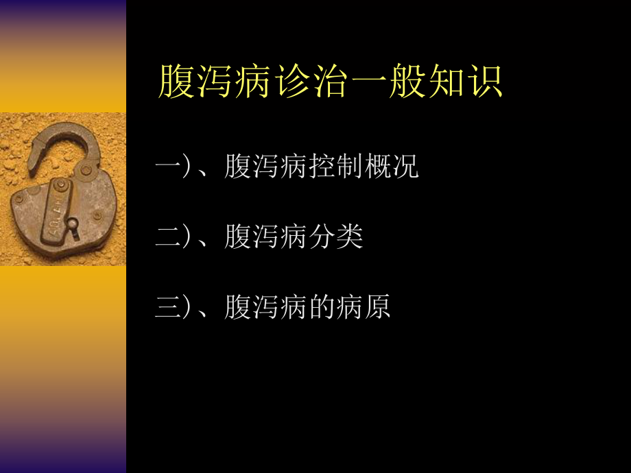 腹泻病门诊工作规范课件.ppt_第3页