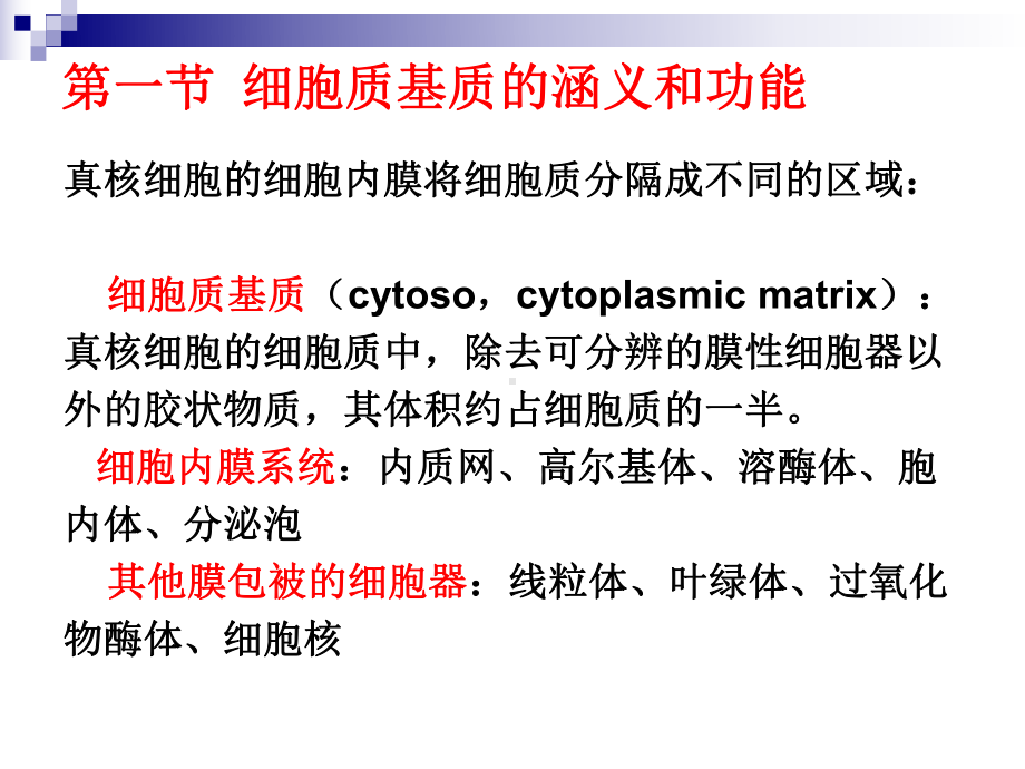 细胞生物学第七章课件.ppt_第3页