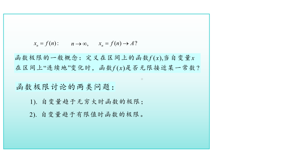 考研高数总复习函数的极限课件.pptx_第3页