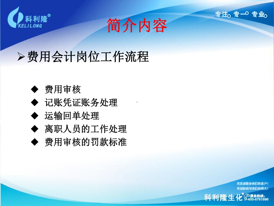 费用会计岗位流程讲解课件.ppt_第2页