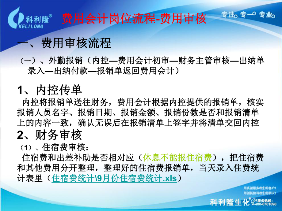 费用会计岗位流程讲解课件.ppt_第3页