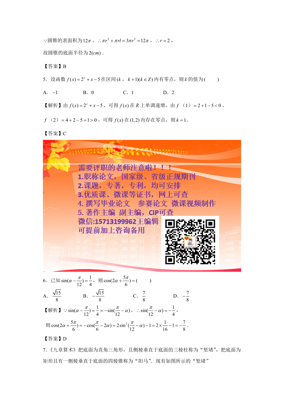 （数学）江苏省南京市江宁区2021-2022学年高一下学期期末考试试题解析解答.docx_第2页