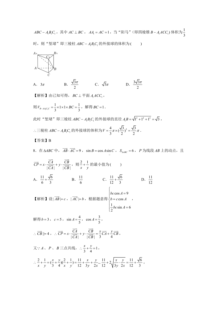 （数学）江苏省南京市江宁区2021-2022学年高一下学期期末考试试题解析解答.docx_第3页