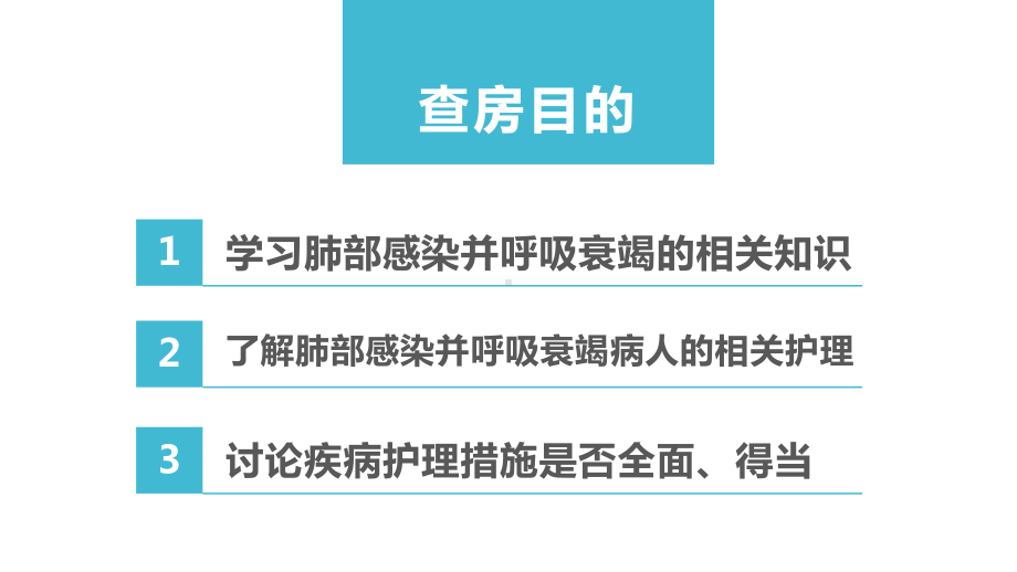 肺部感染呼吸衰竭病例讨论课件.pptx_第2页