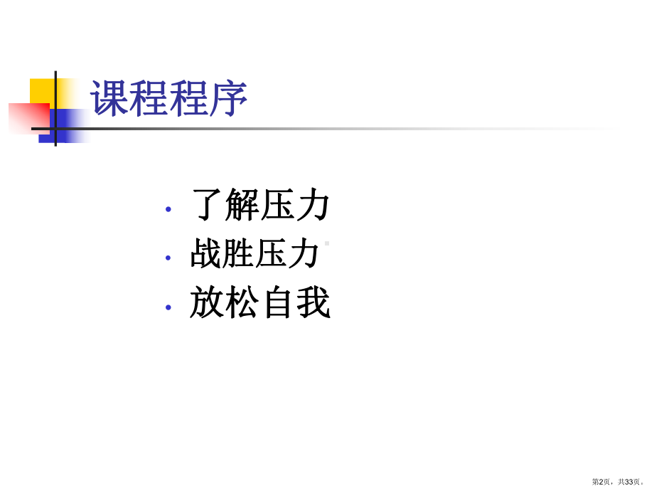 缓解工作压力汇编课件.ppt_第2页