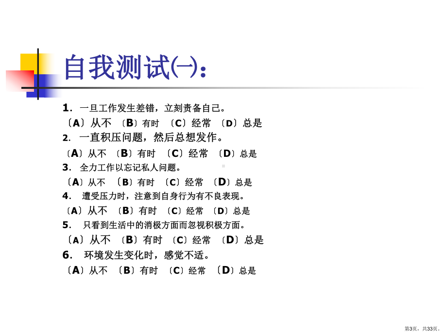 缓解工作压力汇编课件.ppt_第3页