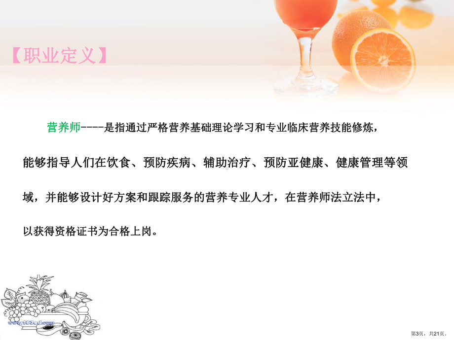 营养师专业介绍素材课件.ppt_第3页