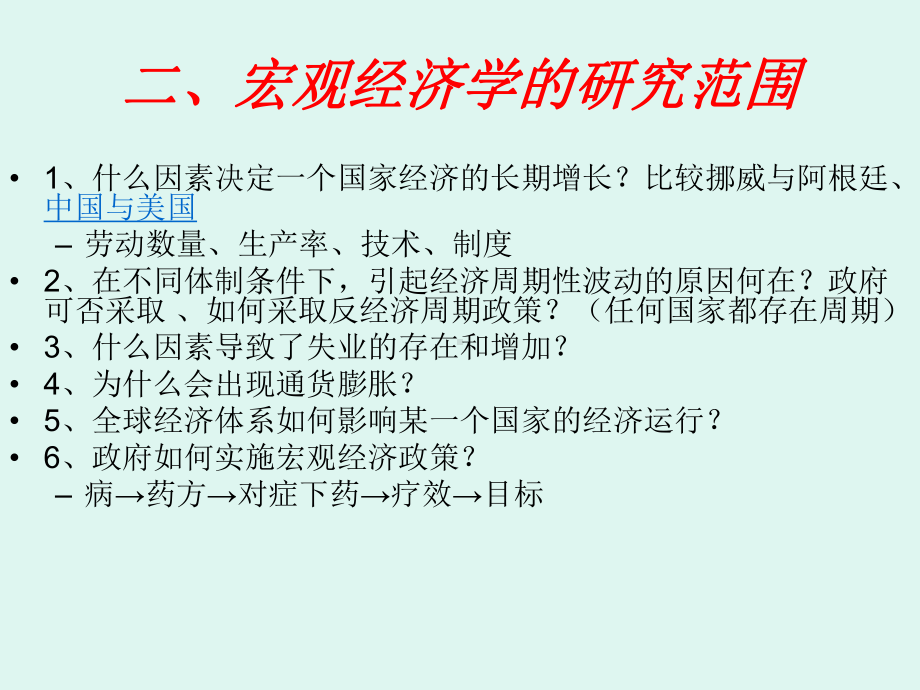 经济学]宏观经济学老师课堂第12章国民收入核算课件.ppt_第3页