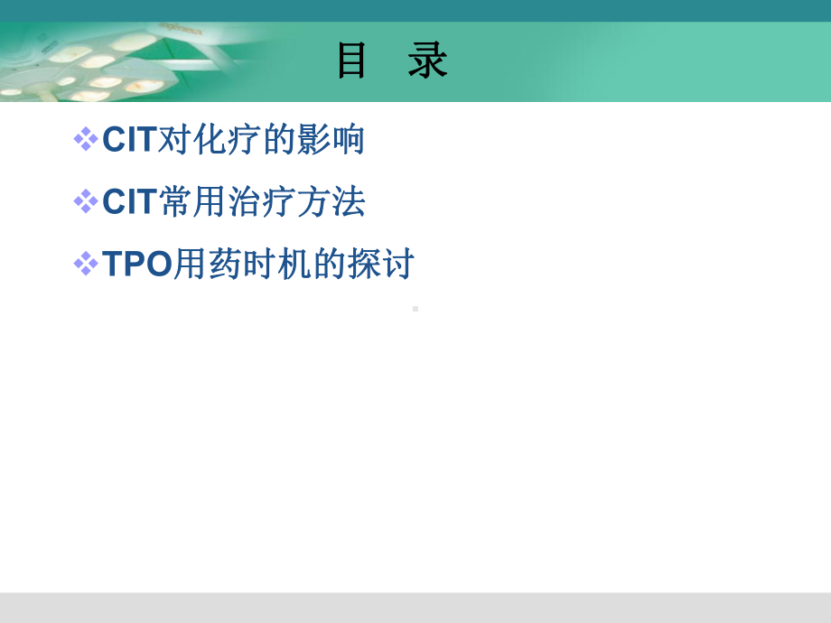 肿瘤CIT的治疗现状及进展课件.ppt_第2页