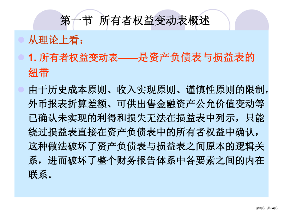 财务报表分析所有者权益变动表分析精选课件.ppt_第3页