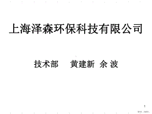 药厂臭氧发生器课件.ppt