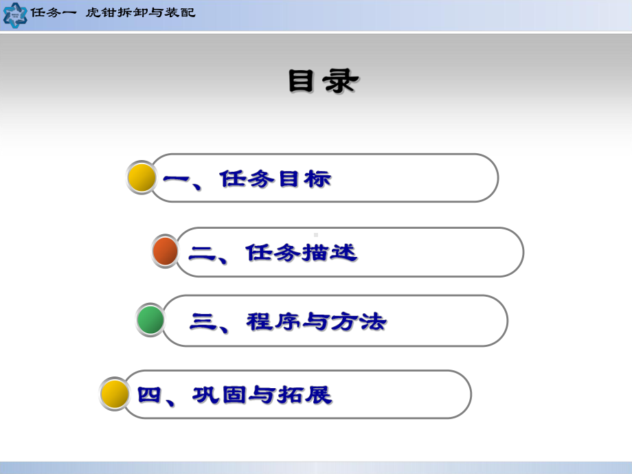 课件31虎钳拆卸与装配.ppt_第2页